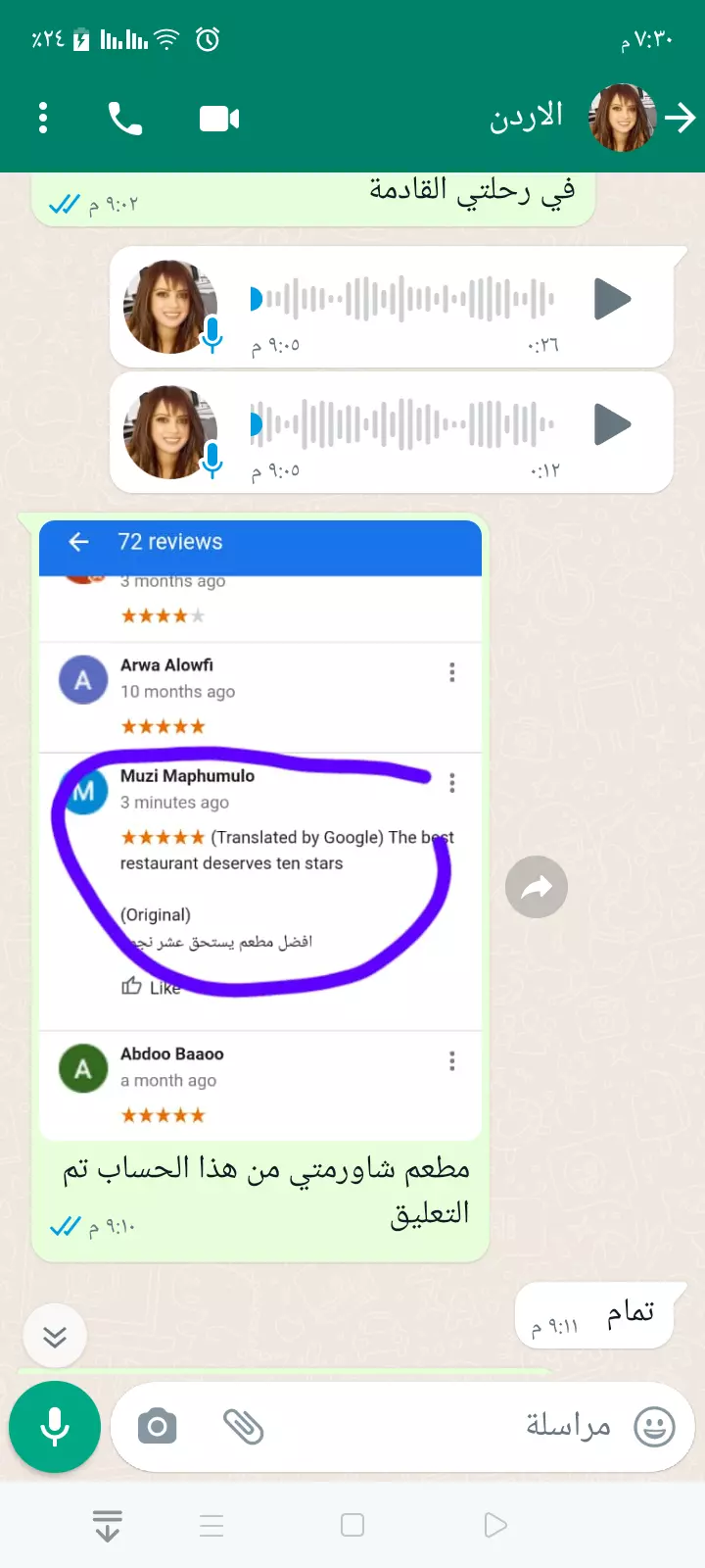 25 تقييم حقيقي على خرائط جوجل