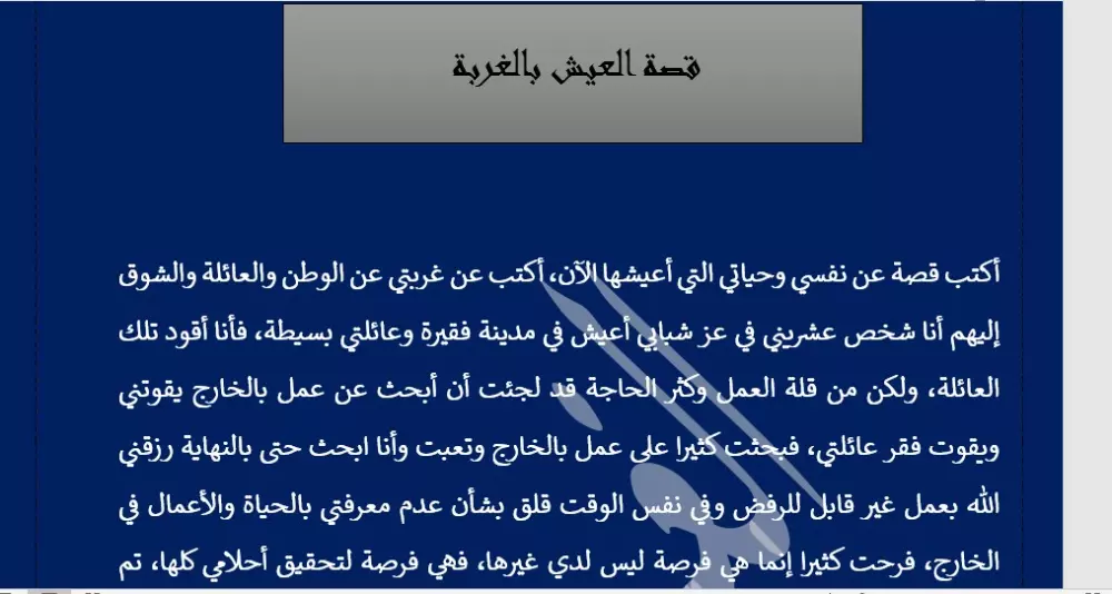 سأقوم بتأليف أجمل قصة أو رواية مميزة