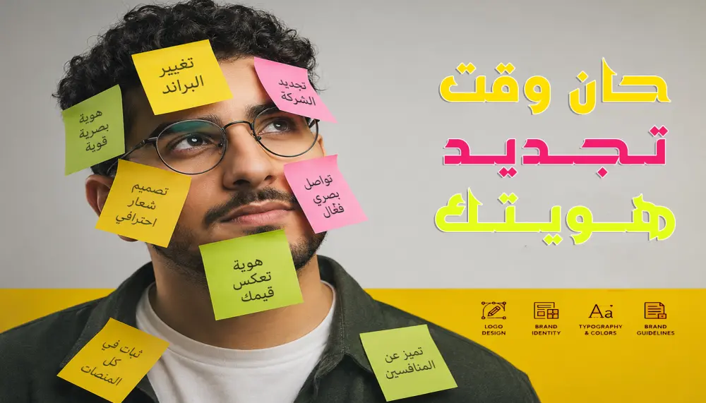 تصميم هوية بصرية احترافية تعكس قوة علامتك التجارية
