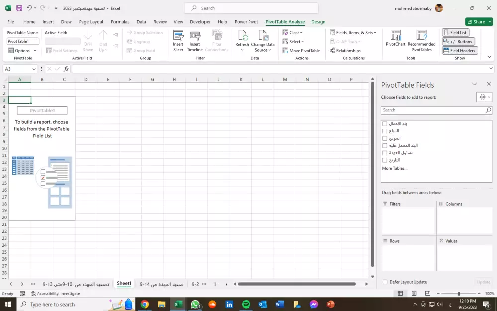 استخلاص البيانات وترتيبها علي الاكسيل بإستخدام Pivot table