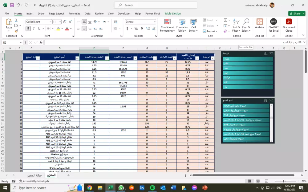 استخلاص البيانات وترتيبها علي الاكسيل بإستخدام Pivot table