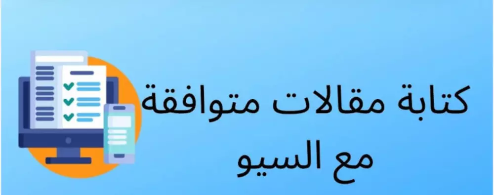 كتابة مقالات