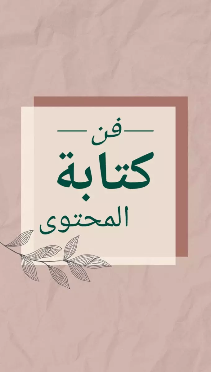 كتابة محتوى أقسام موقعك أو متجرك