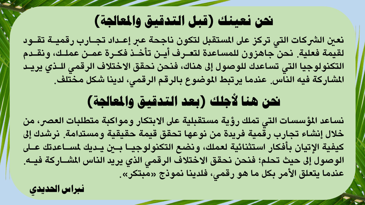 تدقيق النصوص العربية وتحسين صياغتها