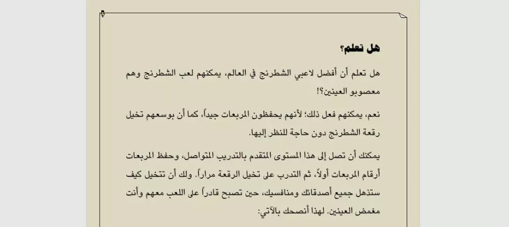 كتابي (كيف تتألق على رقعة العباقرة؟)