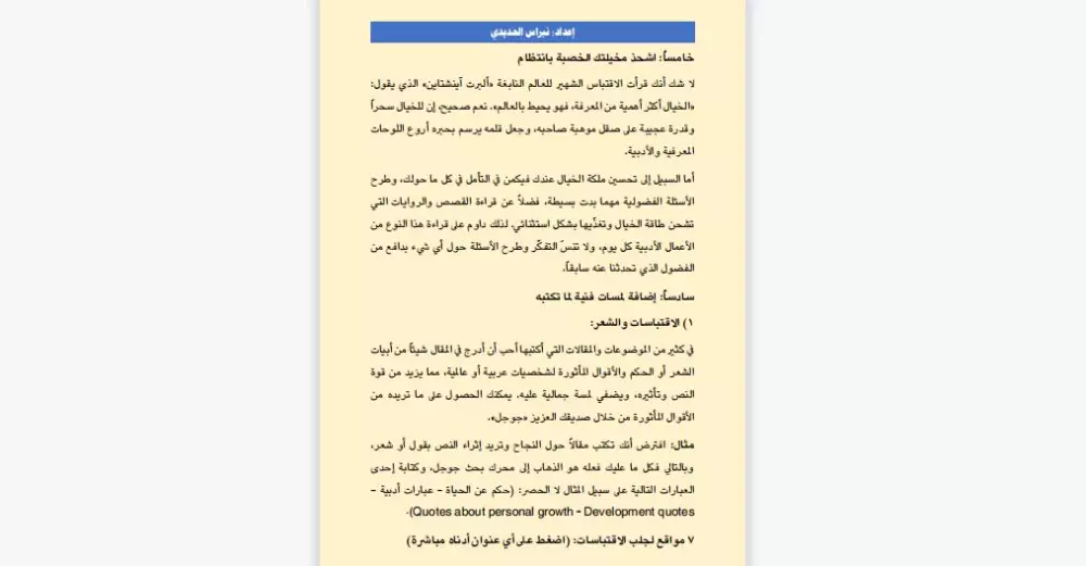 دليل مبتكر يضيء دربك إلى عالم الكتابة والتأليف