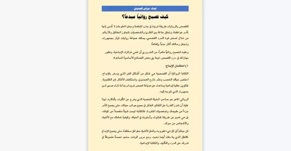 دليل مبتكر يضيء دربك إلى عالم الكتابة والتأليف