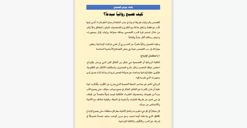 دليل مبتكر يضيء دربك إلى عالم الكتابة والتأليف