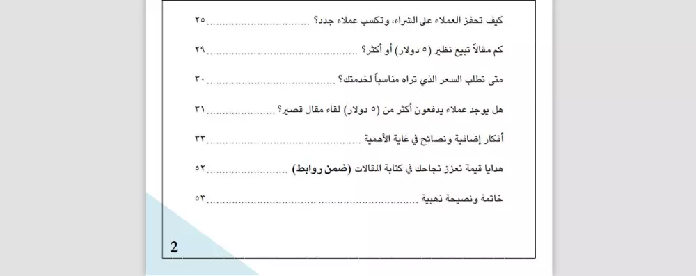 دليلك الشامل لتحقيق النجاح والربح من كتابة المقالات