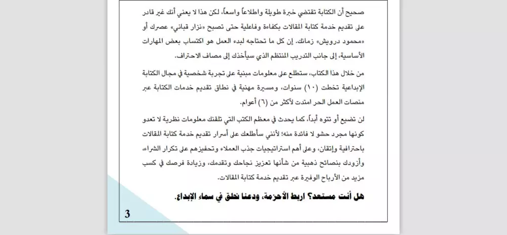 دليلك الشامل لتحقيق النجاح والربح من كتابة المقالات