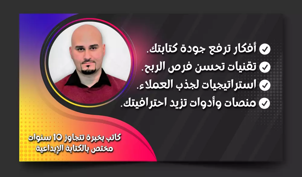 دليلك الشامل لتحقيق النجاح والربح من كتابة المقالات