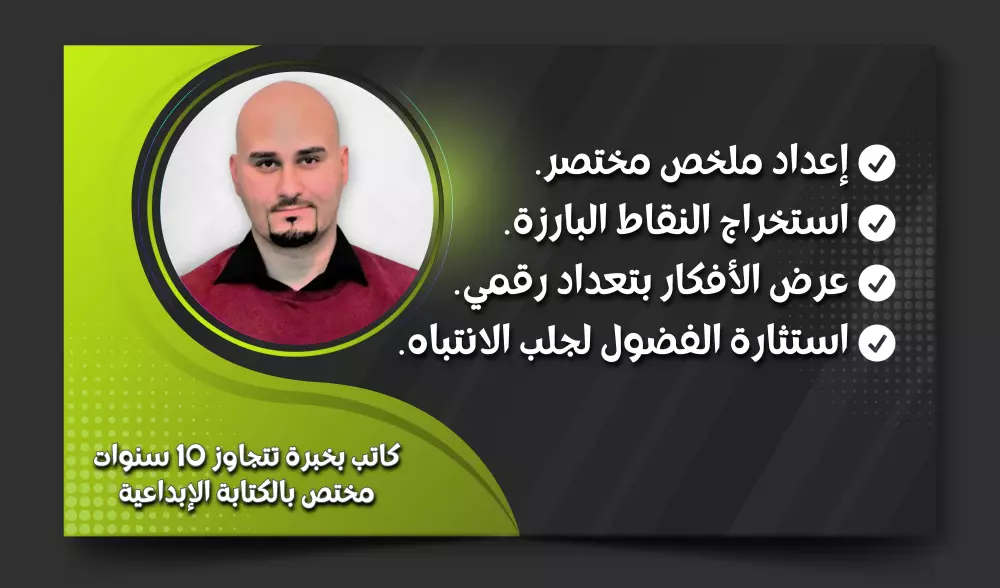 تلخيص يأخذك إلى قلب كتابك المفضل مباشرة