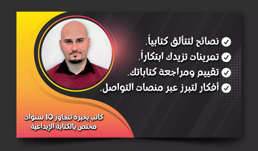 أقوى خبايا الكتابة الإبداعية المربحة بجلسة واحدة