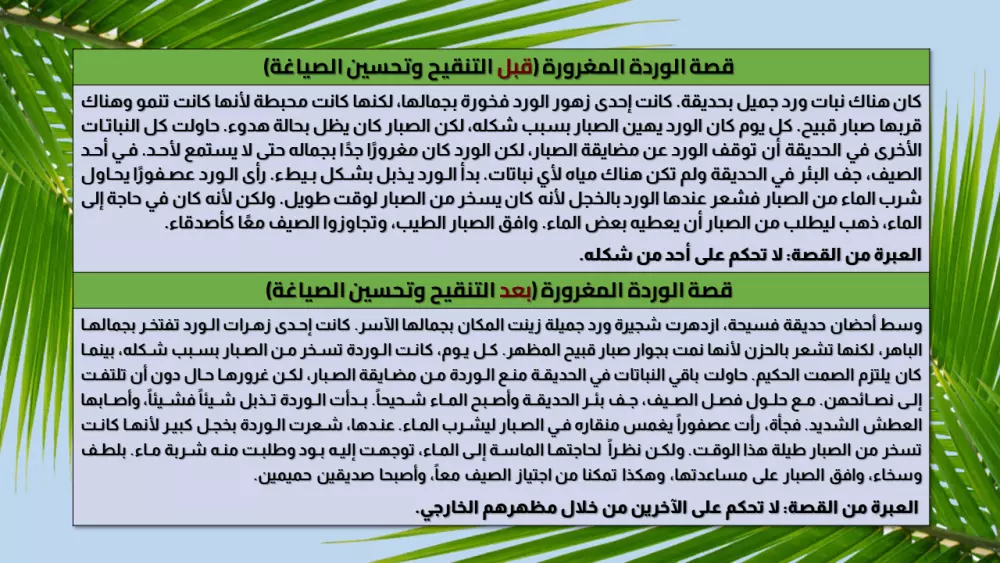 تنقيح استثنائي يزيل الركاكة ليولد نصك من جديد