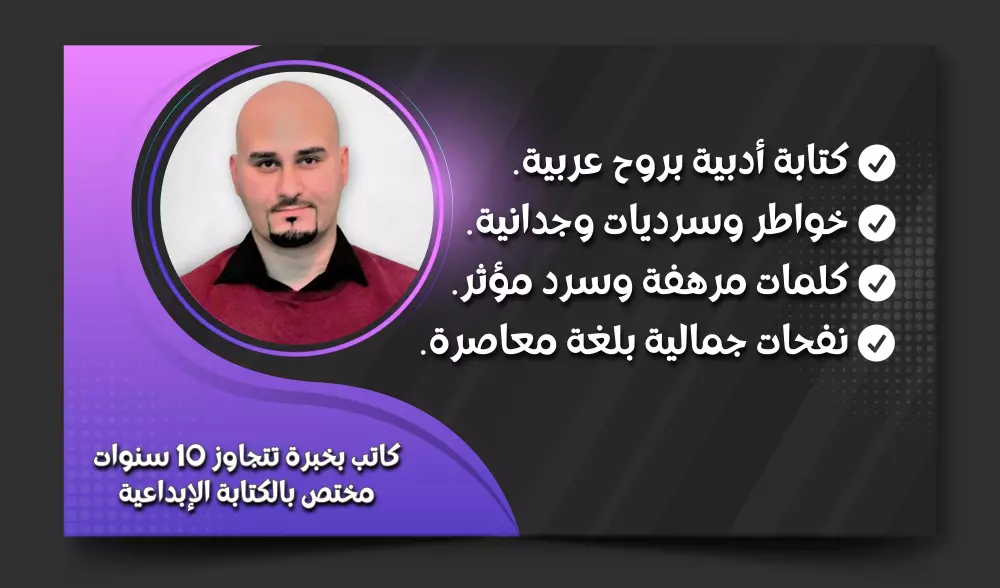 صياغة سرديات وخواطر أدبية تناجي فؤاد القارئ