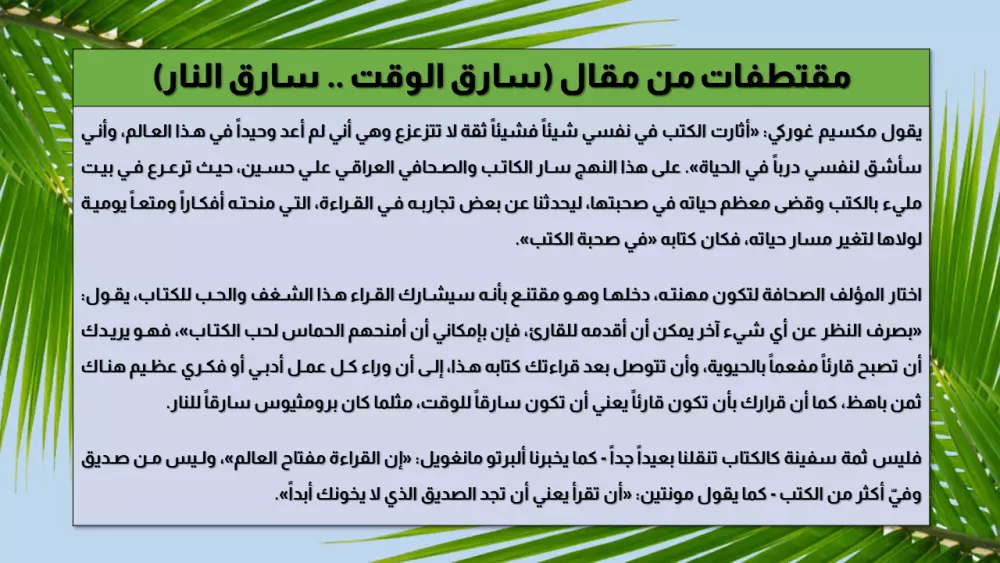 صياغة سرديات وخواطر أدبية تناجي فؤاد القارئ