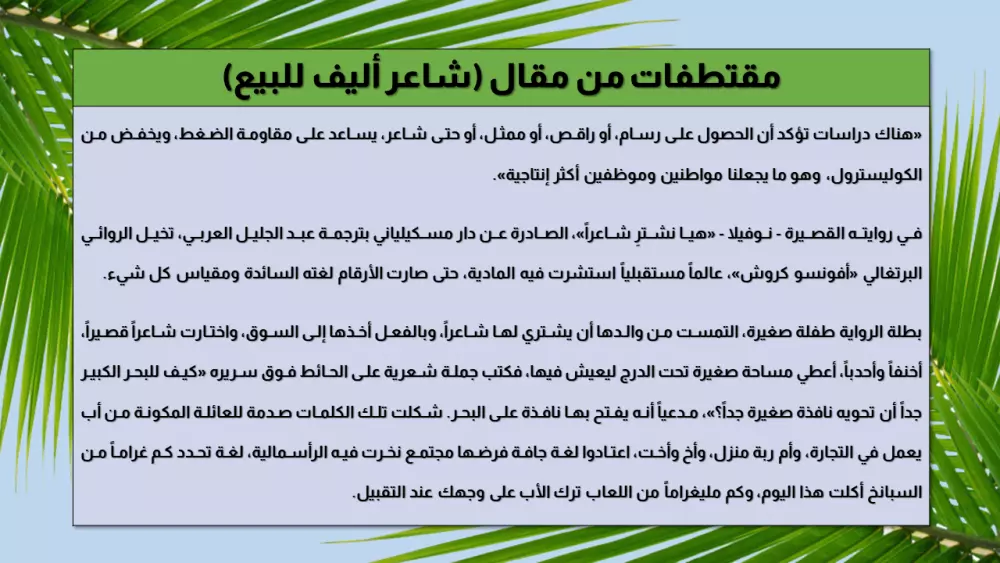 صياغة سرديات وخواطر أدبية تناجي فؤاد القارئ