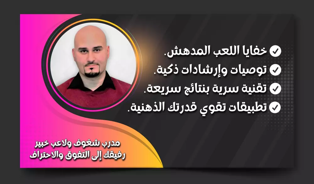 دليل احتراف لعبة العباقرة بأساليب غير تقليدية