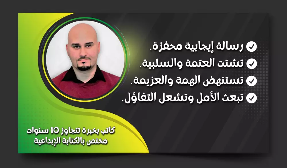 صياغة كلمات توقد الأمل وتطلق شرارة التغيير