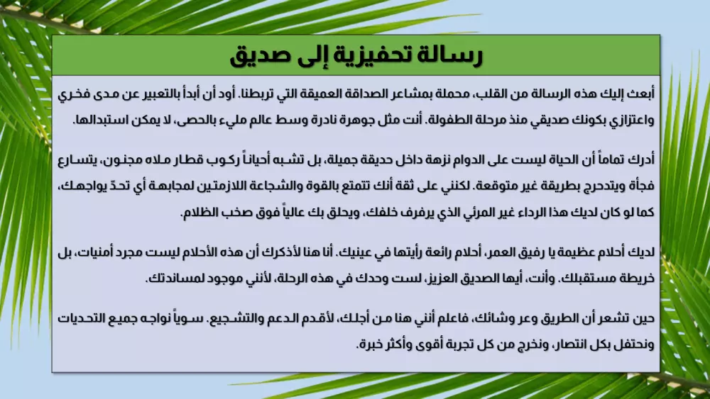 صياغة كلمات توقد الأمل وتطلق شرارة التغيير
