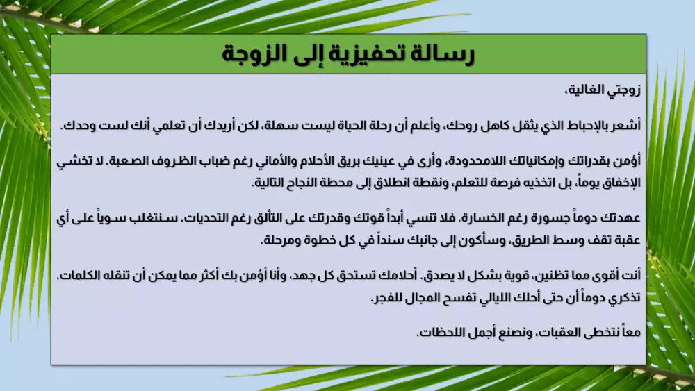 صياغة كلمات توقد الأمل وتطلق شرارة التغيير