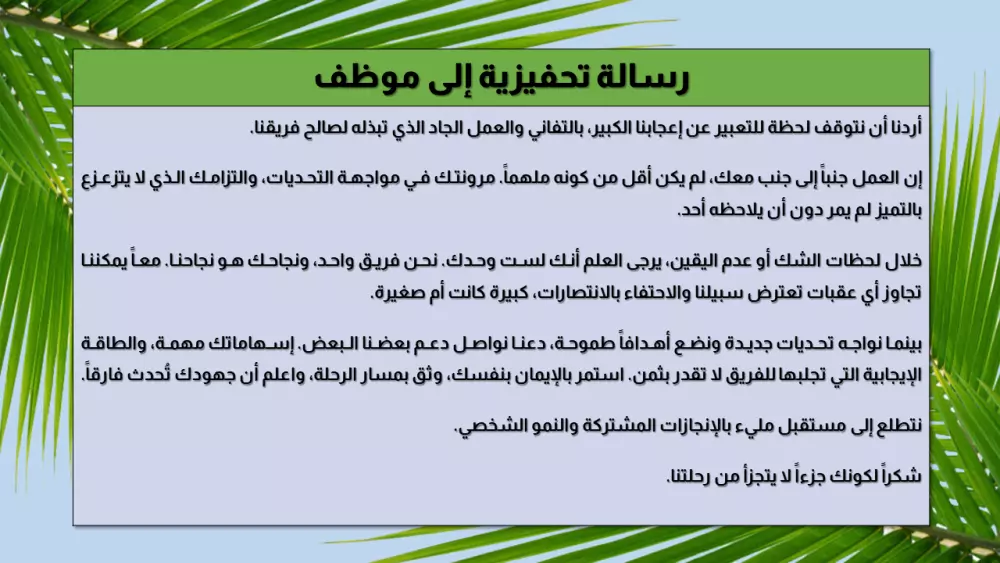 صياغة كلمات توقد الأمل وتطلق شرارة التغيير