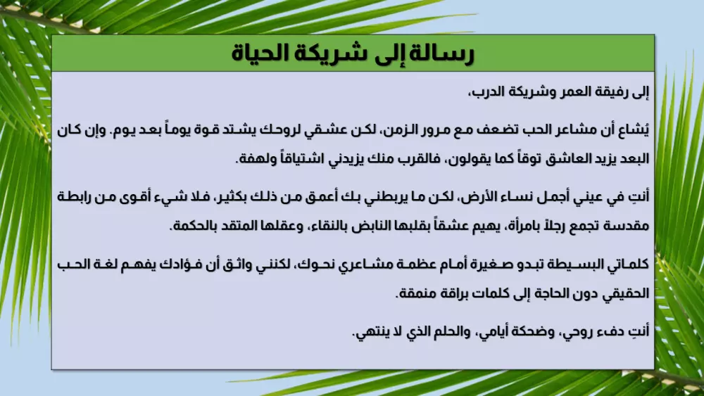 كتابة رسائل تبعث مشاعرك لتعانق أرواح أحبتك