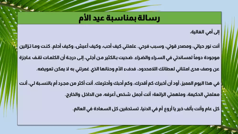 كتابة رسائل تبعث مشاعرك لتعانق أرواح أحبتك