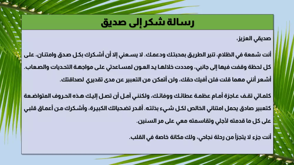 كتابة رسائل تبعث مشاعرك لتعانق أرواح أحبتك