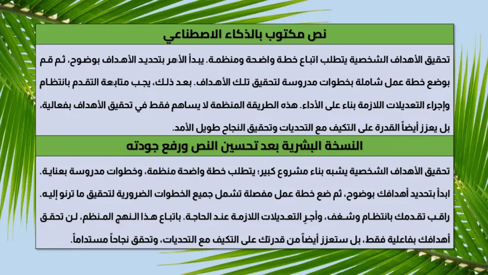 أدقق نصك وأطور صياغته ليضمن تميزك