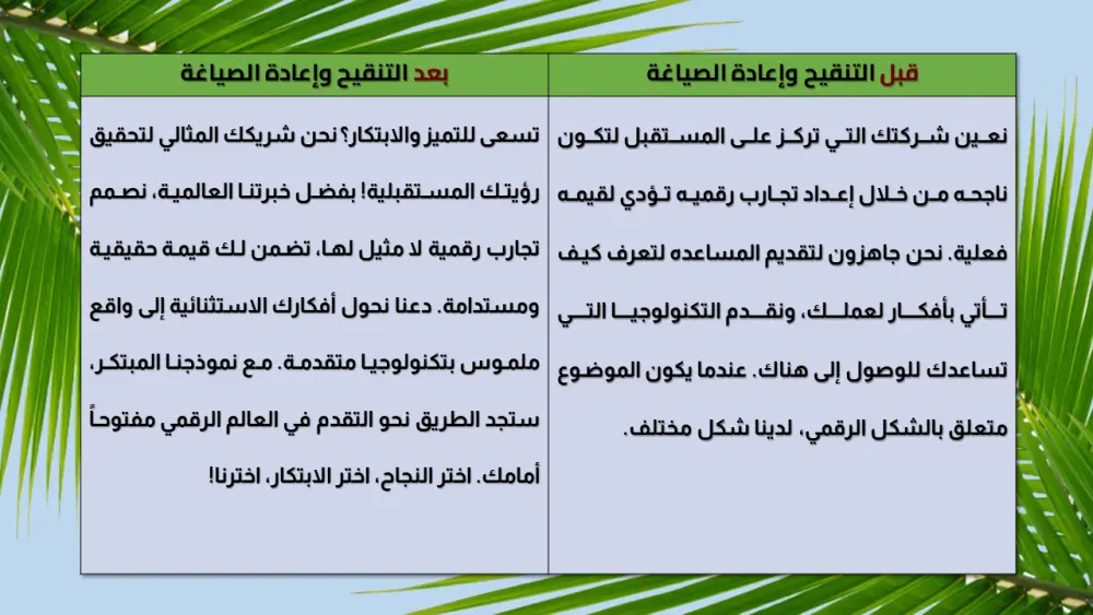 أدقق نصك وأطور صياغته ليضمن تميزك