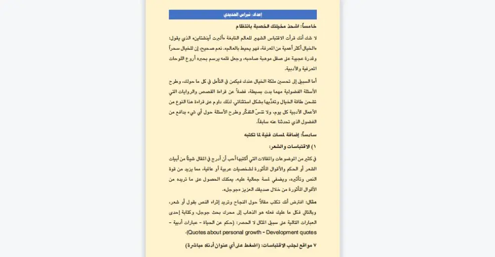 دليل مبتكر لتصبح كاتباً ومؤلفاً بارعاً