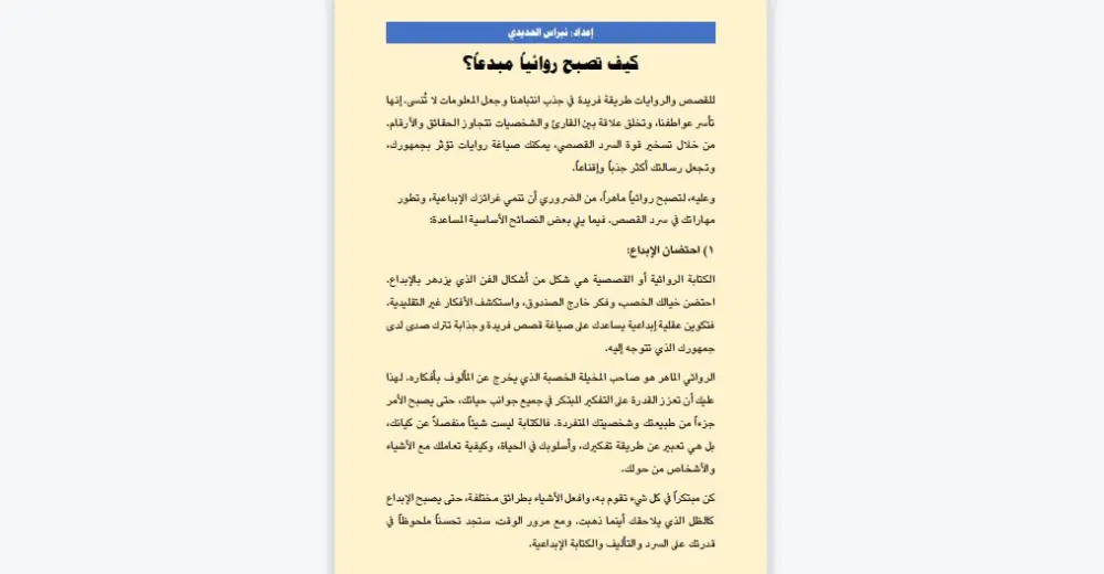 دليل مبتكر لتصبح كاتباً ومؤلفاً بارعاً