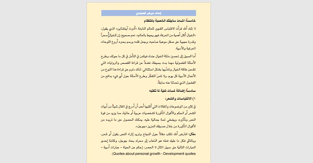 دليل مبتكر لتصبح كاتباً ومؤلفاً بارعاً