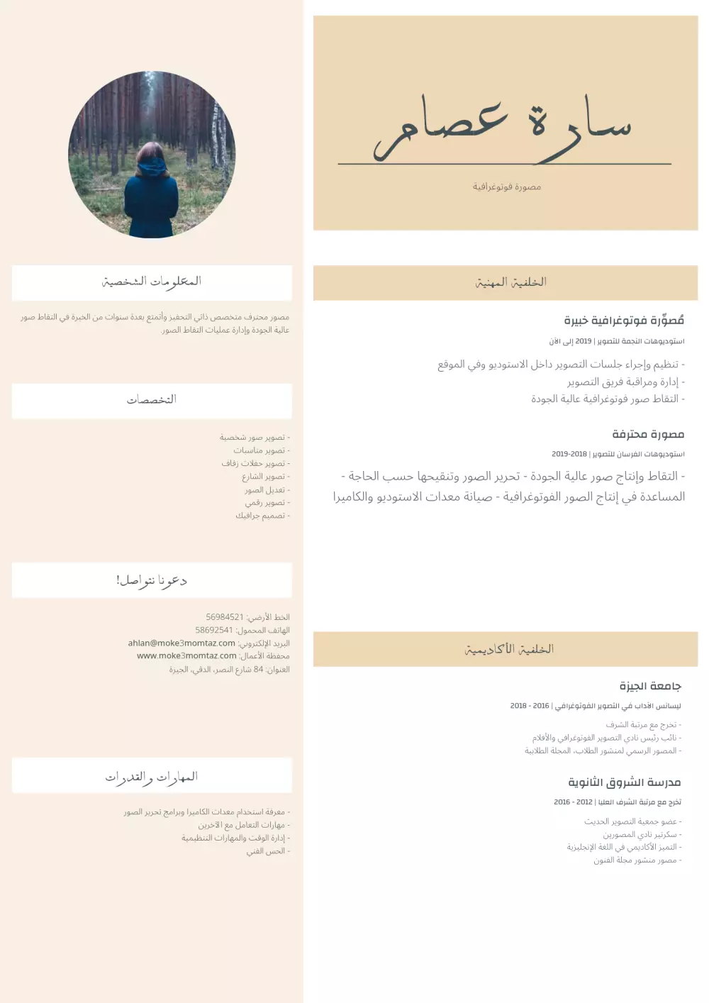 سيرة ذاتية بشكل احترافي