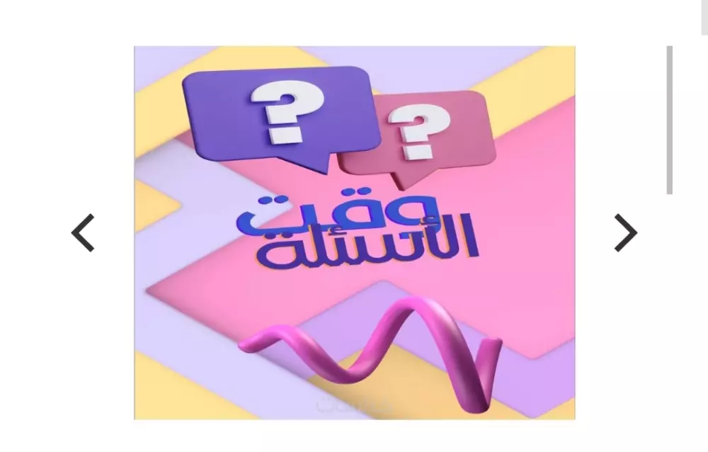 إعداد أسئلة مع الأجوبة لمختلف المناهج الدراسية