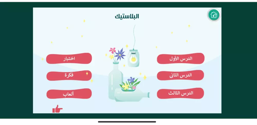 تصميم محتوى تعليمى تفاعلى