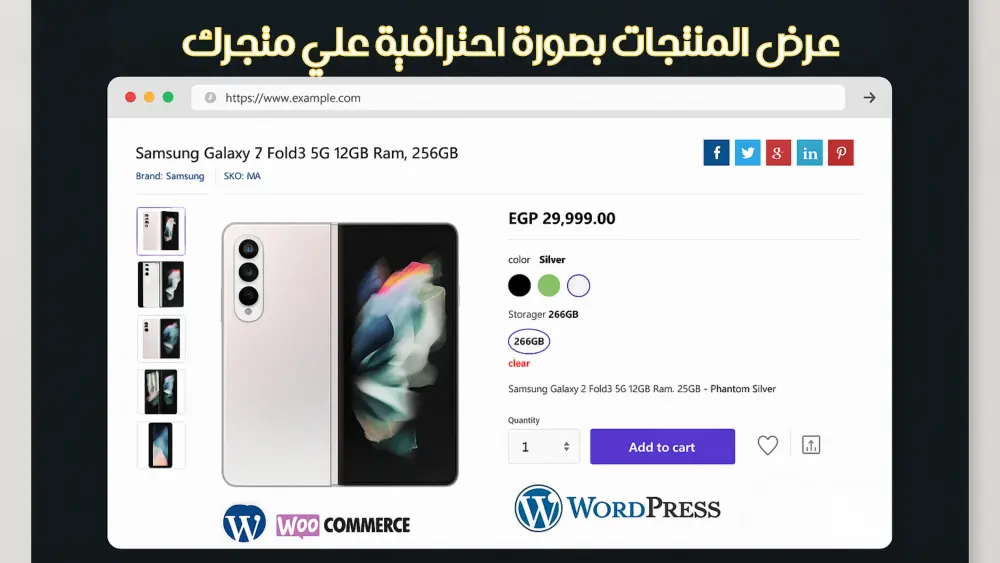 إضافة منتجات الى متاجر على ووردبرس WooCommerce بأحترافية