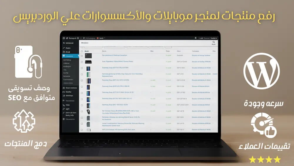 إضافة منتجات الى متاجر على ووردبرس WooCommerce بأحترافية