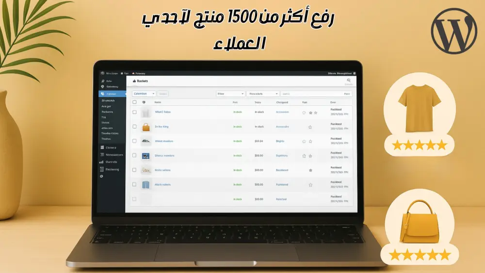 إضافة منتجات الى متاجر على ووردبرس WooCommerce بأحترافية