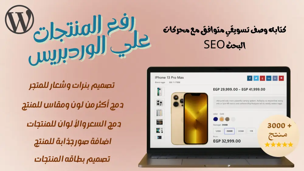 إضافة منتجات الى متاجر على ووردبرس WooCommerce بأحترافية