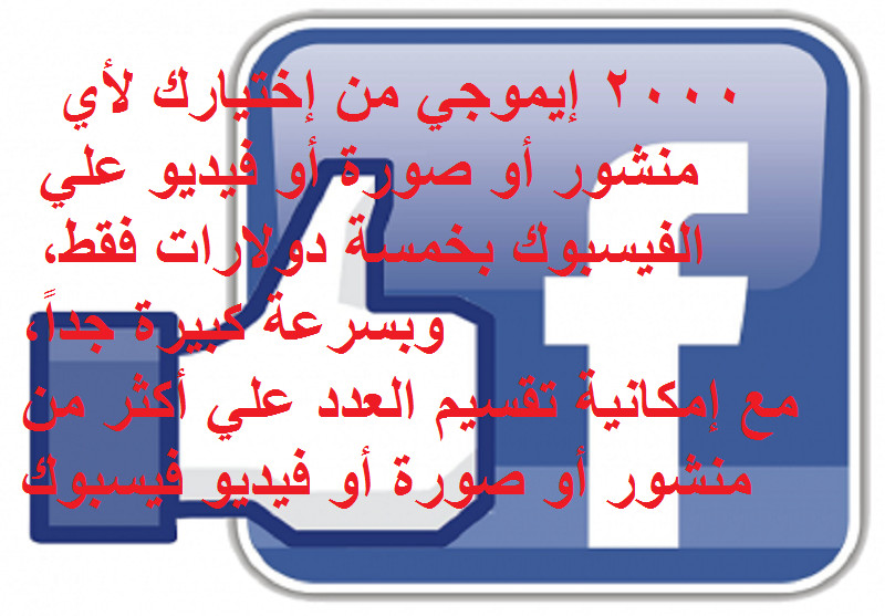 2000 إيموجي من إختيارك لأي منشور أو صورة أو فيديو علي الفيسبوك .