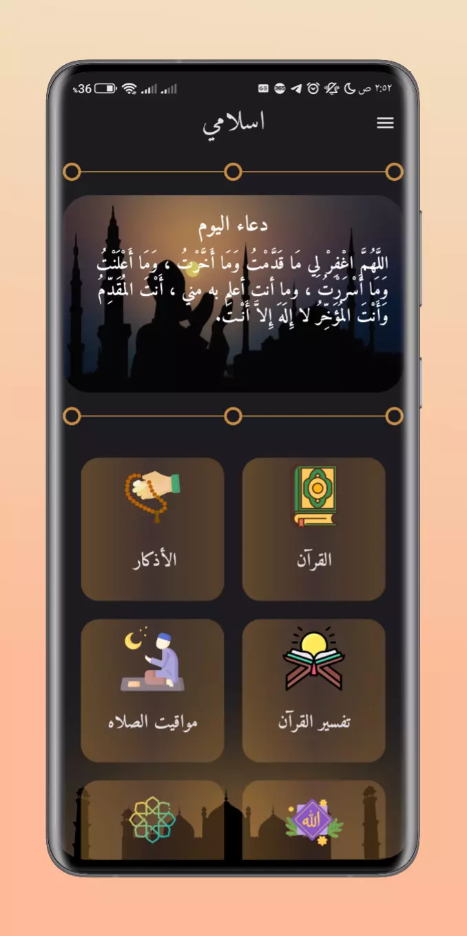 برمجة وتطوير تطبيق اسلامي باستخدام Flutter