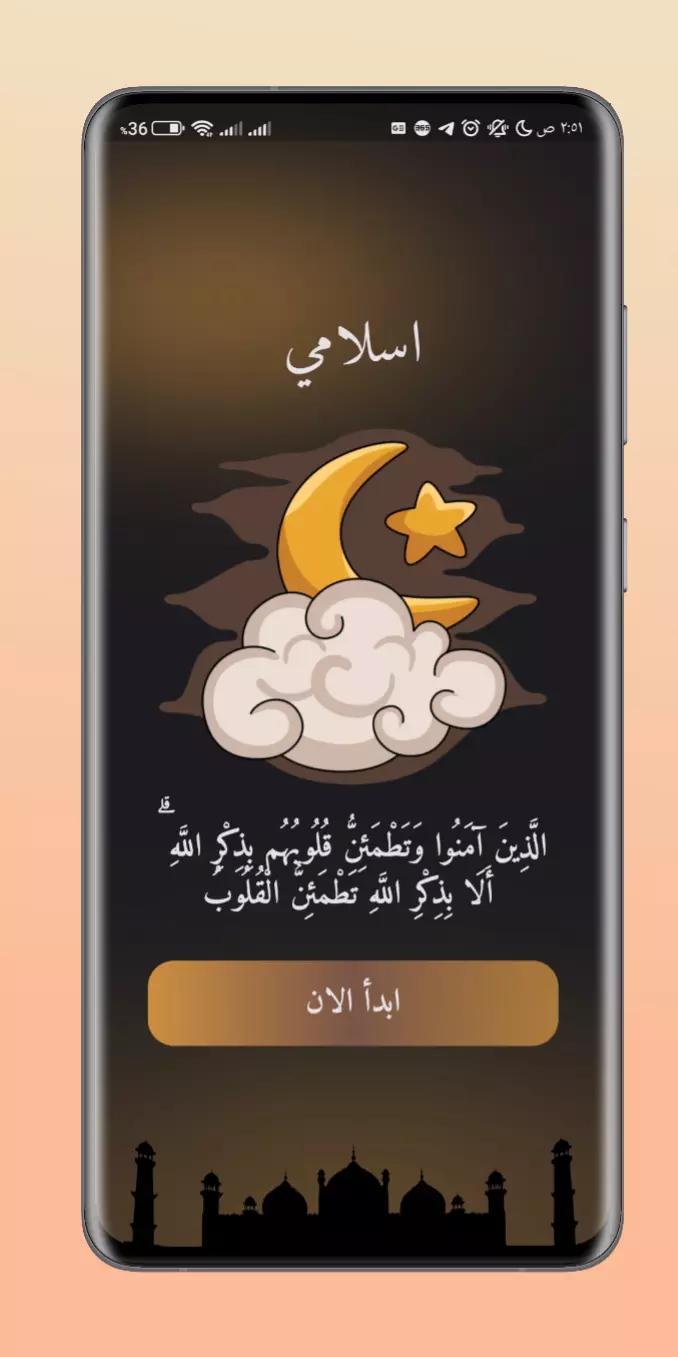 برمجة وتطوير تطبيق اسلامي باستخدام Flutter