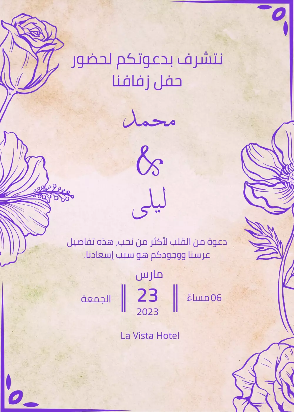 تصميم جميل وراقٍ لدعوة حفل زفاف او دعوة خطوبة