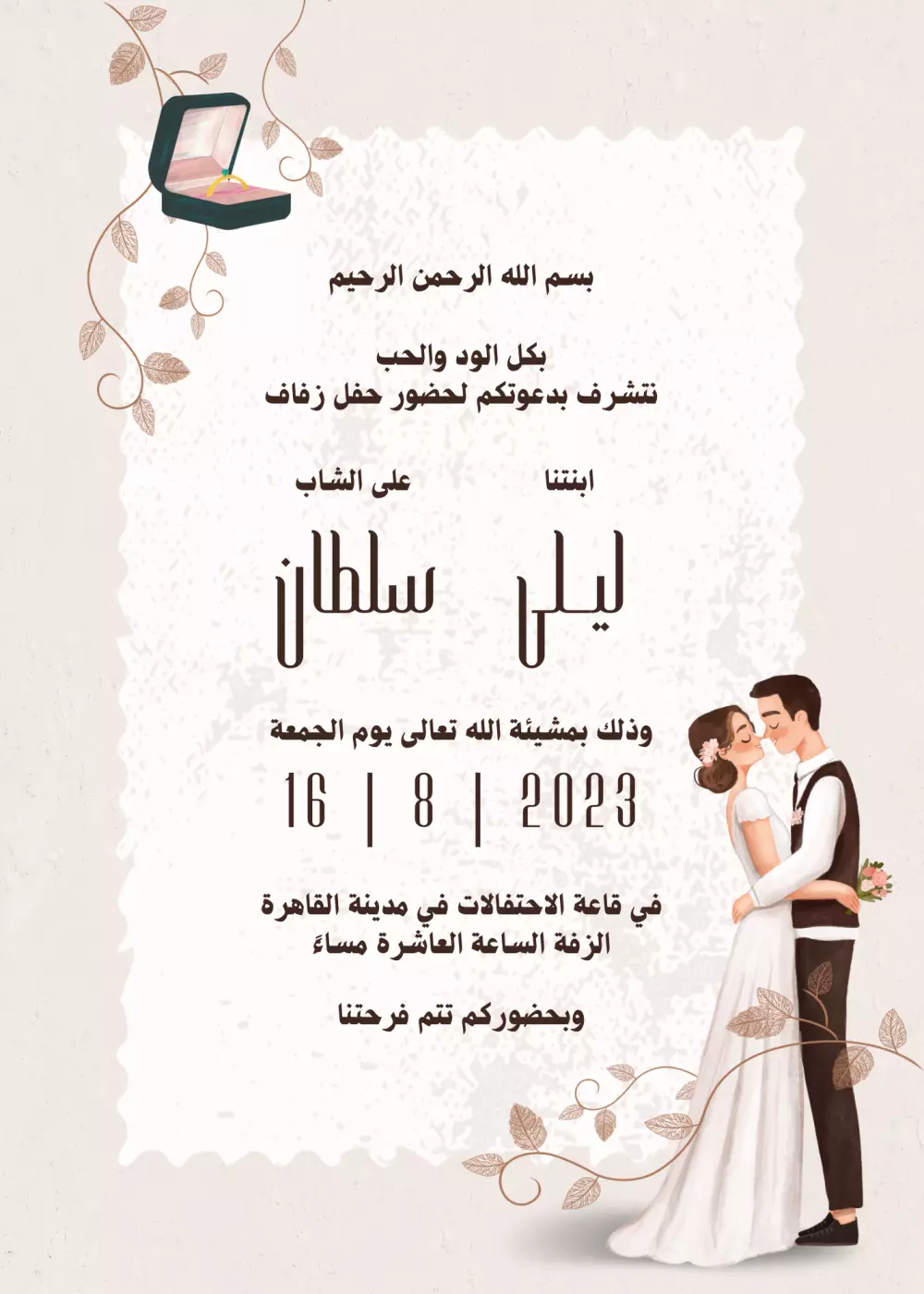 تصميم جميل وراقٍ لدعوة حفل زفاف او دعوة خطوبة