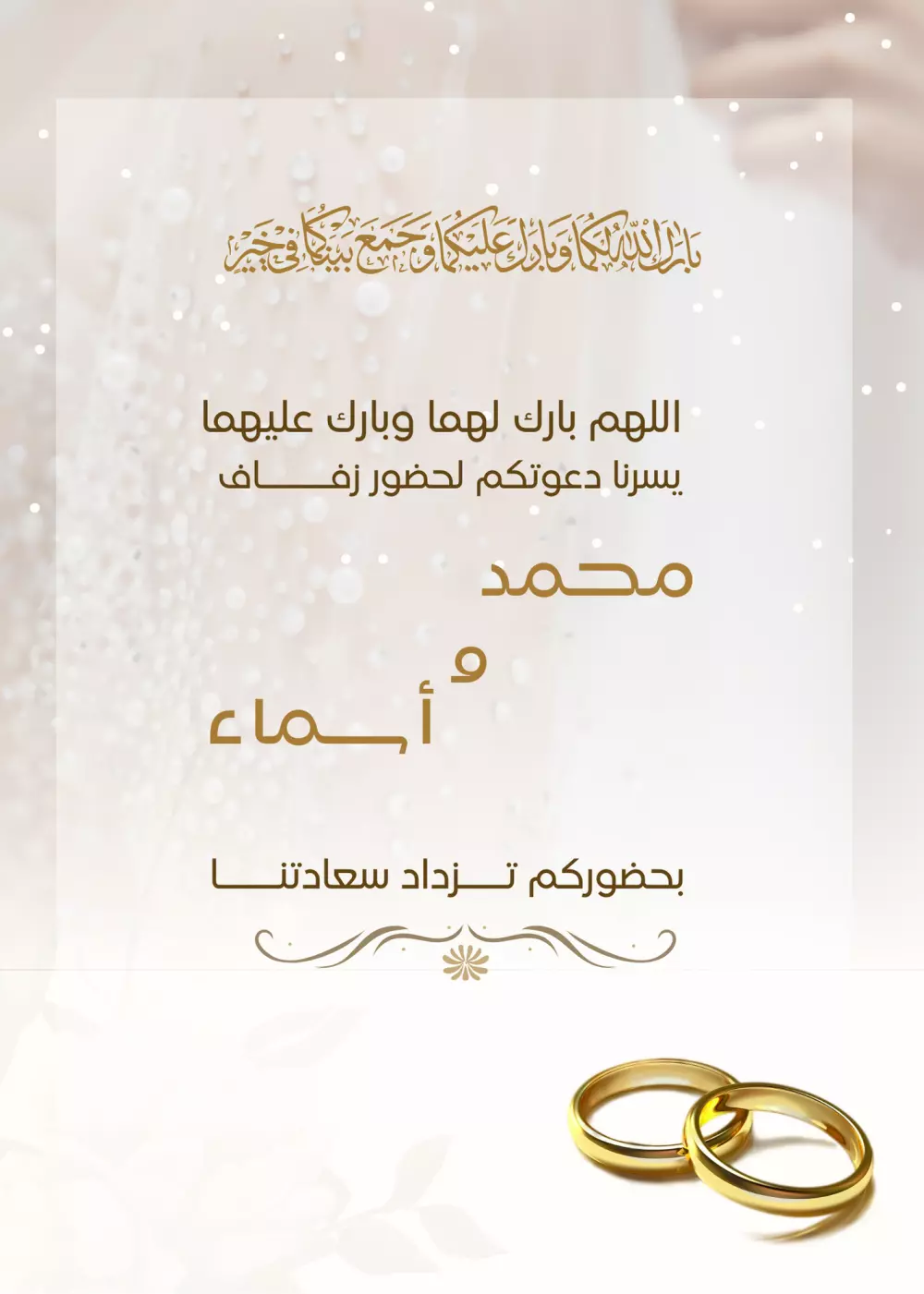 تصميم جميل وراقٍ لدعوة حفل زفاف او دعوة خطوبة