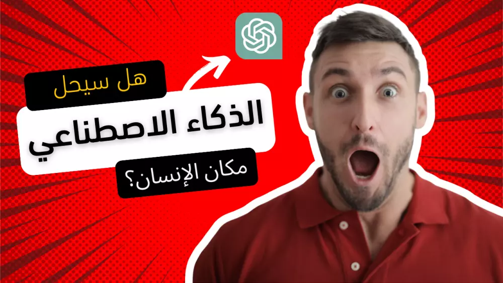 تصميم صورة مصغرة احترافية لليوتيوب