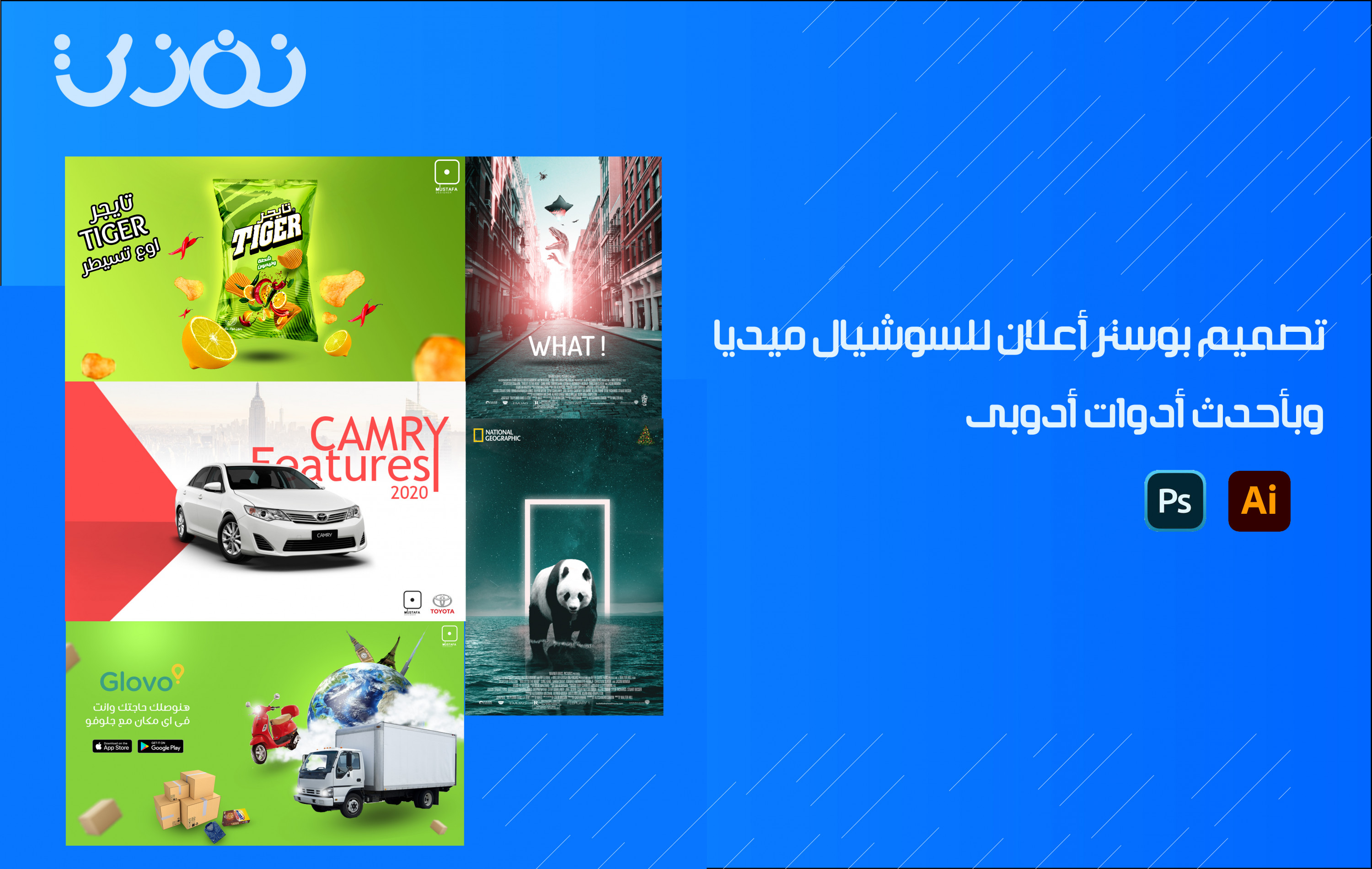 تصميم بوستر أعلان للسوشيال ميديا متناسقة مع جميع مواقع التواصل وبأحدث التصاميم