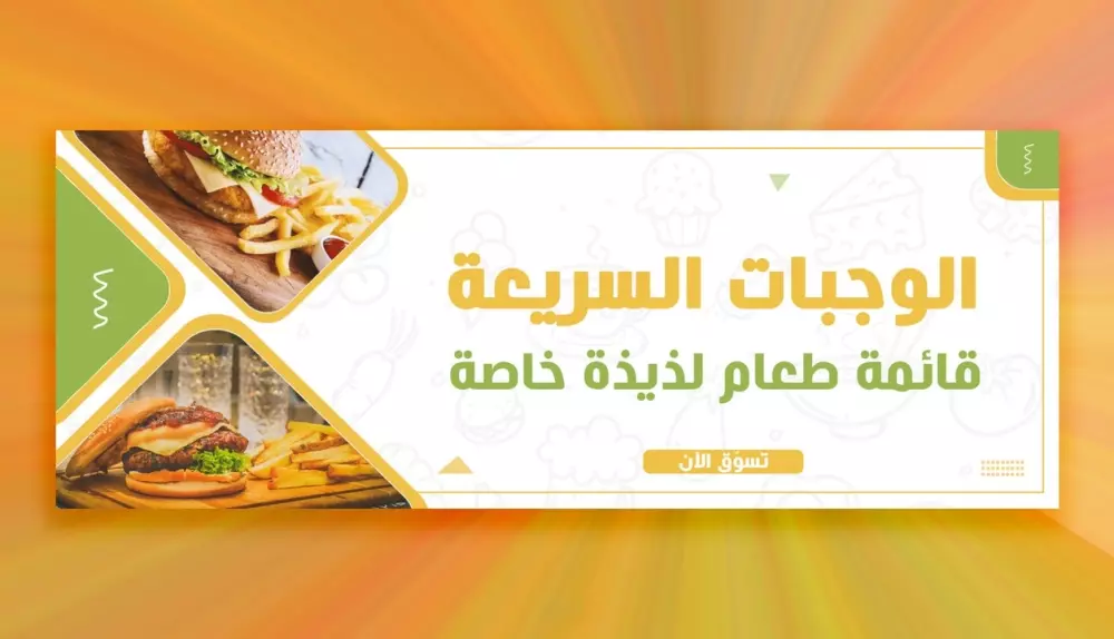 تصميم بنر إحترافي و مميز و جذاب لمتجرك